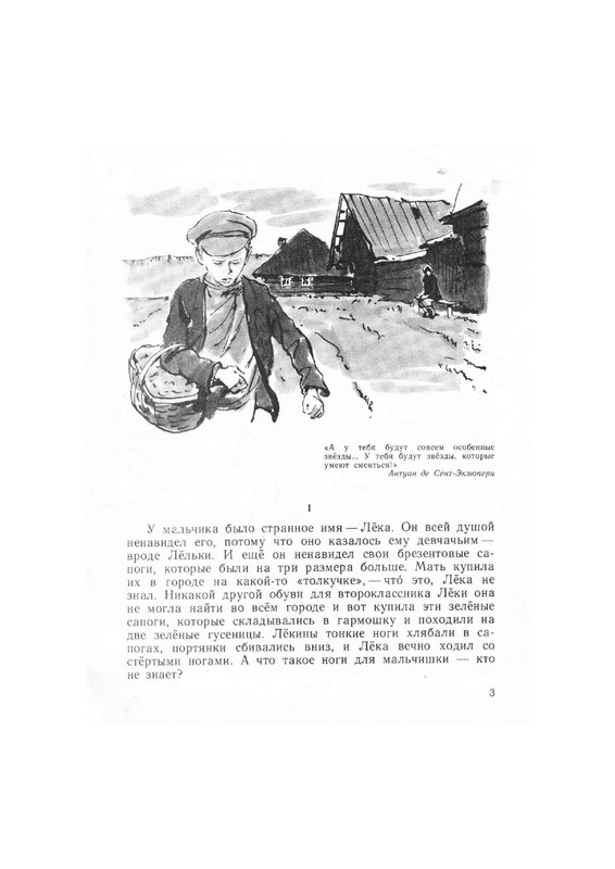 Lihanov-Albert-Zvezdy-v-sentabre-1977-page-0005