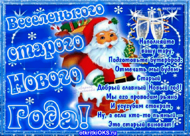 Старый Новый Год Форум