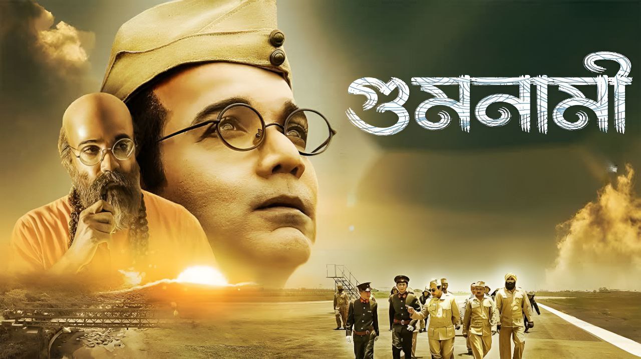 Gumnaami (2019) Bengali WEB-DL – 480P | 720P | 1080P – x264 – 400MB | 1.2GB | 2.5GB – Download & Watch Online