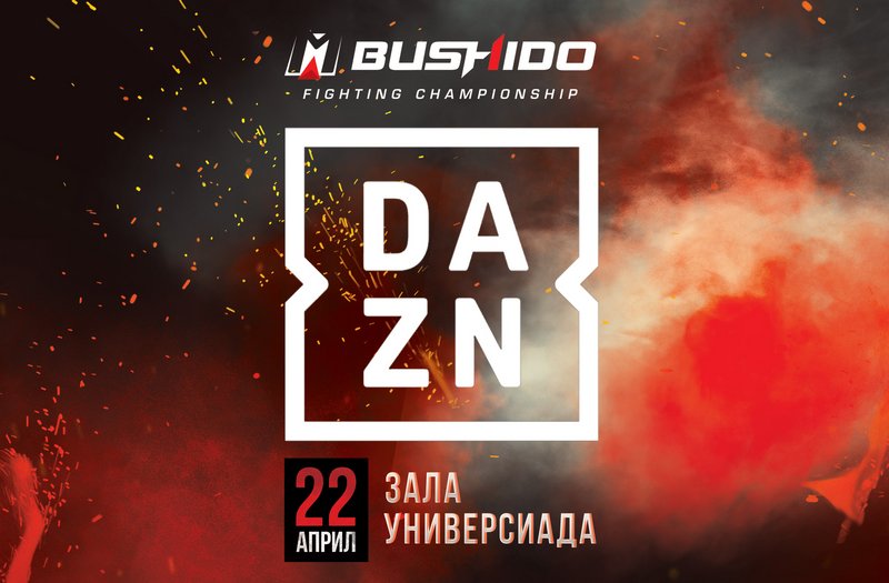 DAZN излъчват ММА събитие от България!