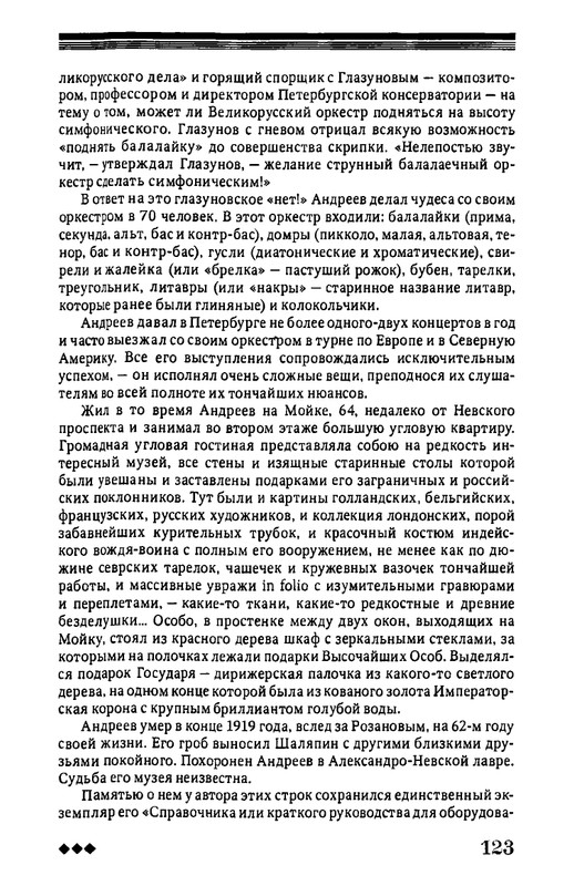 rozanov-v-literature-russkogo-zarubezhja-2007-page-0124