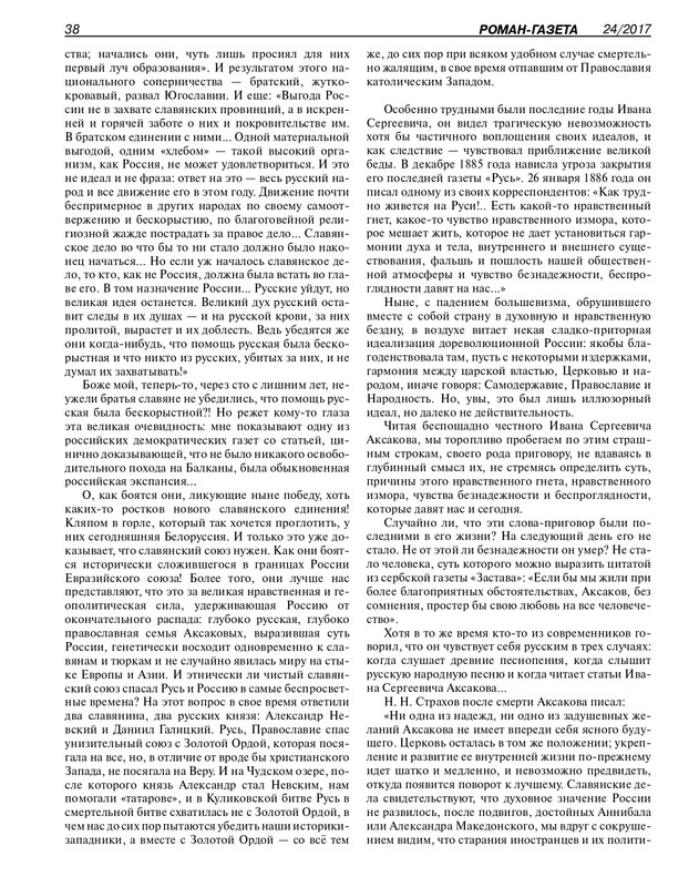 Роман-газета - 2017-24-25_page-0040