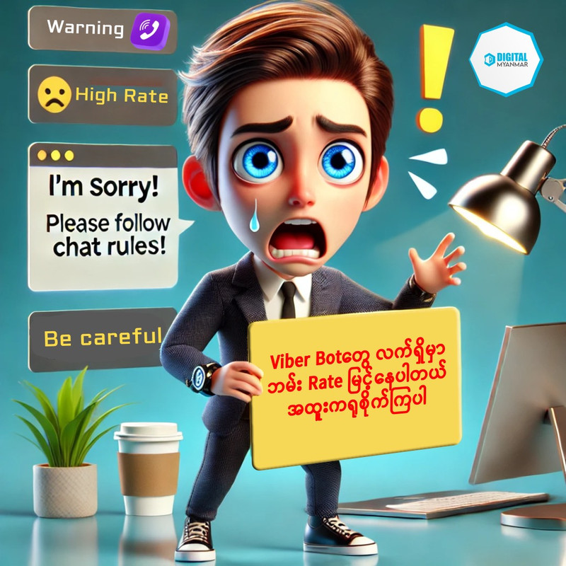 Viber Bot မဘမ်းအောင်ဘယ်လိုသုံးမလဲ