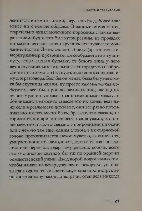 Uelbek-Mishel-Karta-i-territorija-page-0025