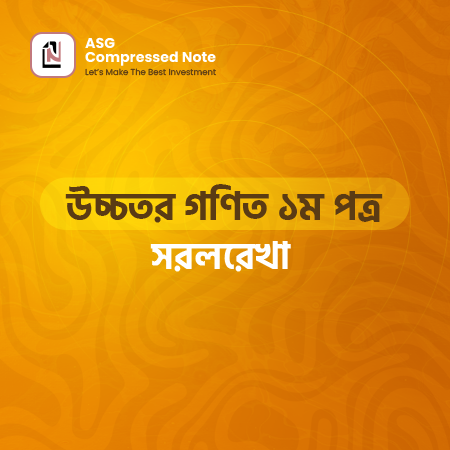 সরলরেখা কম্প্রেসড নোট