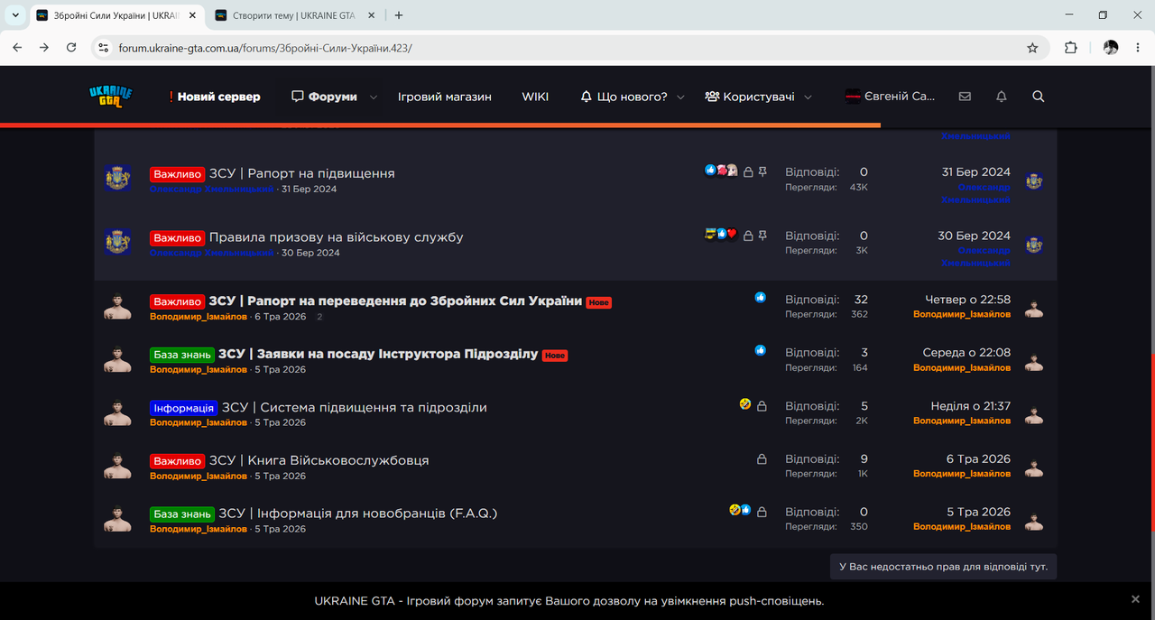 Збройні Сили України UKRAINE GTA Ігровий форум Google Chrome 16 05 2026 16 18 03