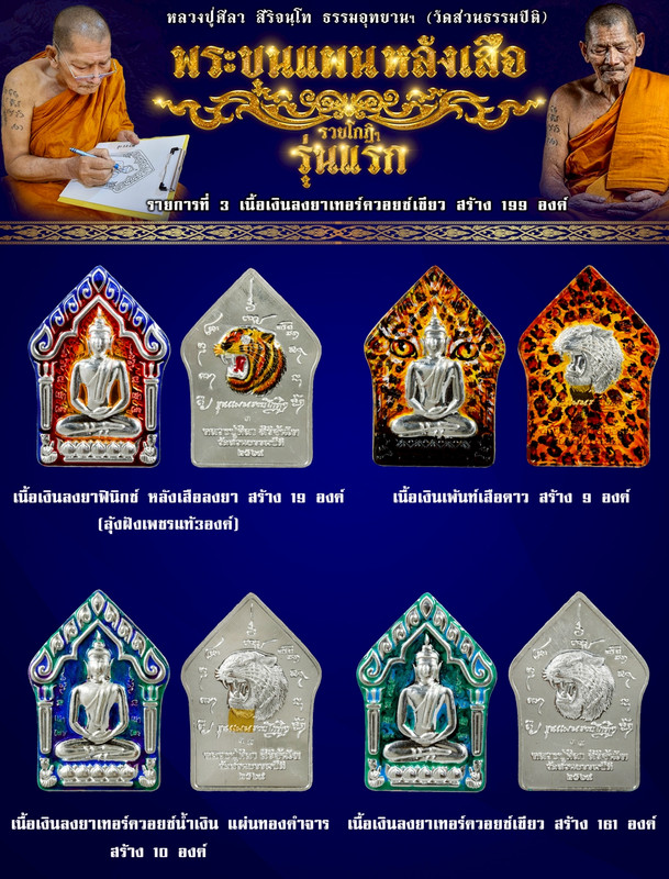 รายการที่ 3 เหรียญเนื้อเงินลงยาเทอร์ควอยซ์เขียว สร้าง 199 องค์