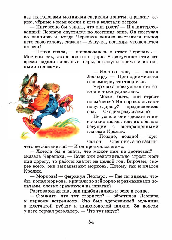 Saharnov-Svatoslav-Leopard-v-skvorechnike-2002-page-0057
