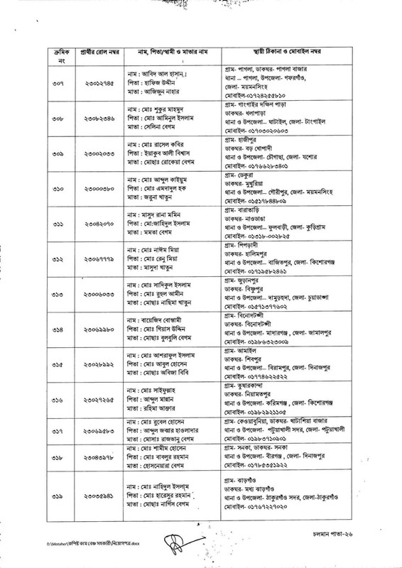 DLRS-Copyist-Cum-Bench-Assistant-Job-Appointment-Letter-2025-PDF-25