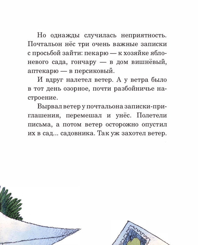 Abramceva-Natala-Skazki-dla-dobryh-serdec-2020-1-104-page-0040