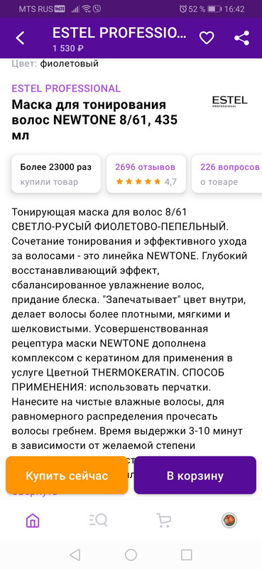 Screenshot_20230326_164236_com.wildberries.ru