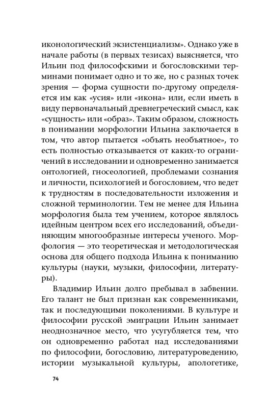 ermishin-vladimir-iljin-2020-page-0076