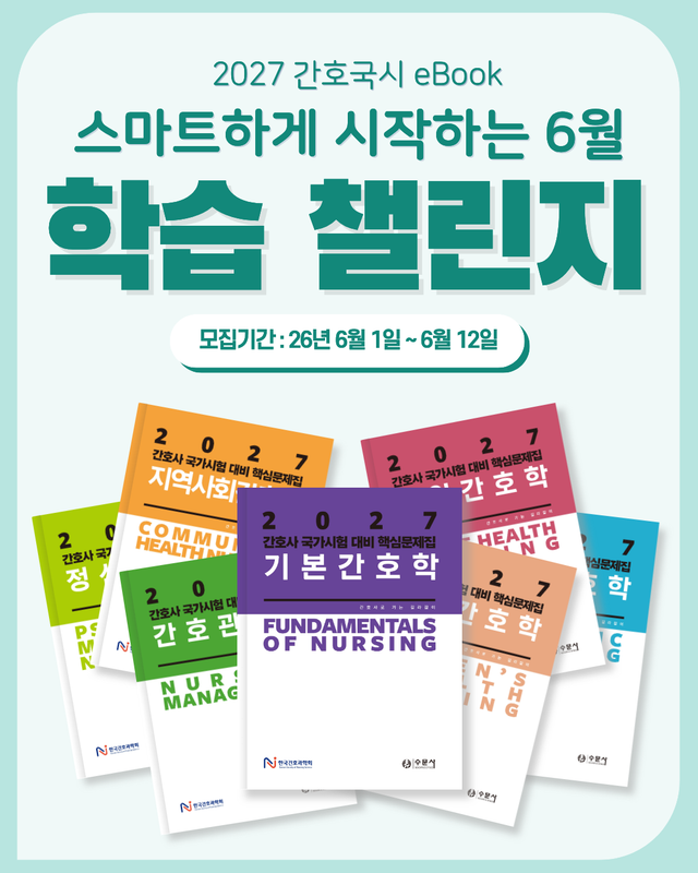 2027 간호국시 챌린지 신청하기 1
