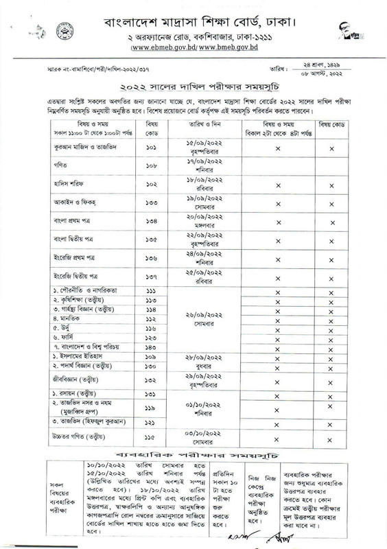 দাখিল পরীক্ষার রুটিন ২০২২ pdf download 3 p1