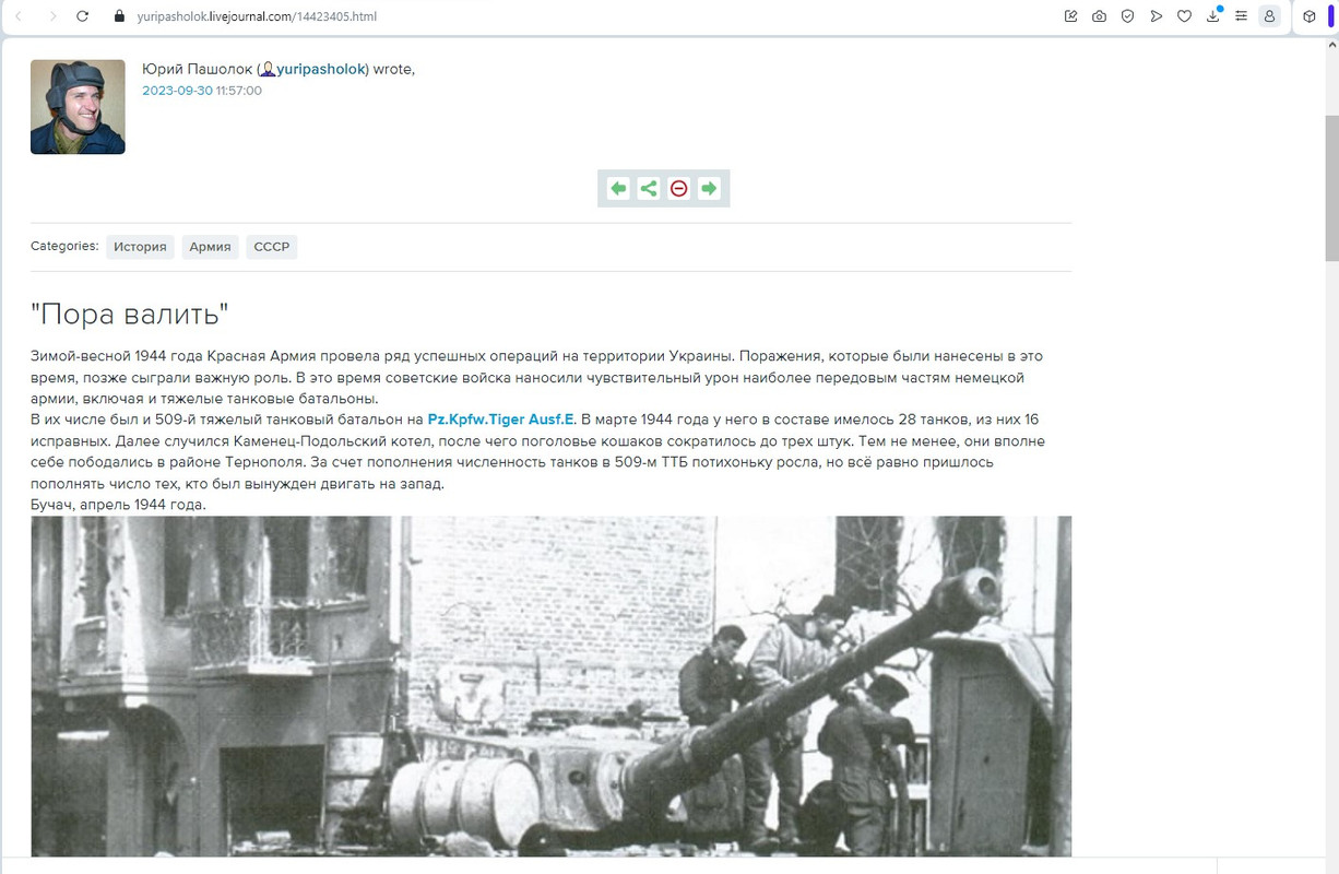 пашолок-историк