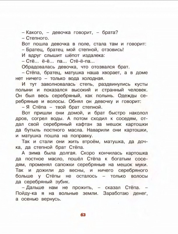 Коваль Ю. - Про зелёную лошадь и другие сказки - 2015_page-0064