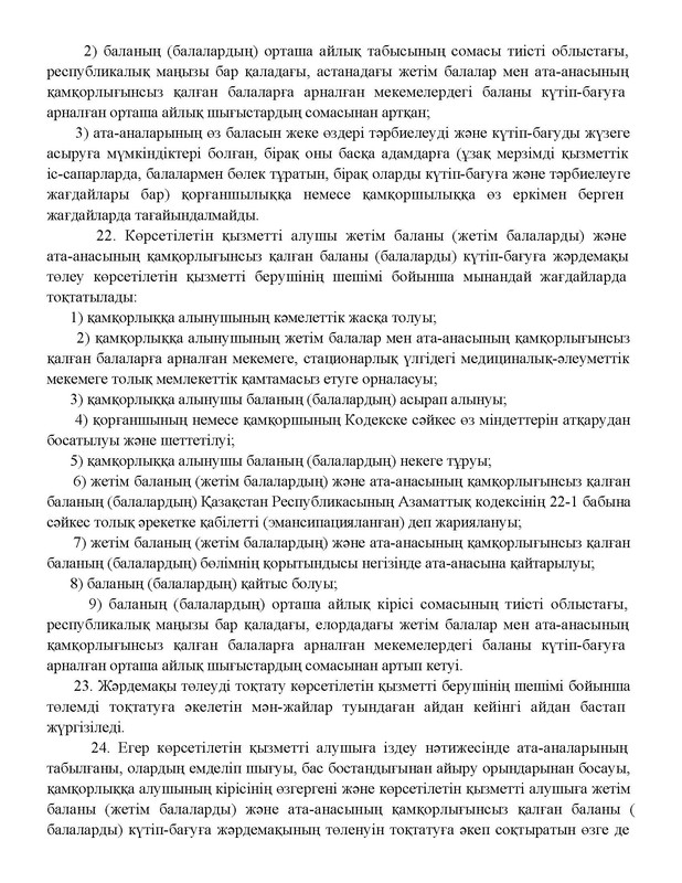 v2000020478.21-02-2024.kaz_Страница_045