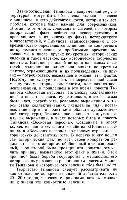 belinkov-yury-tynyanov-1960-page-0015