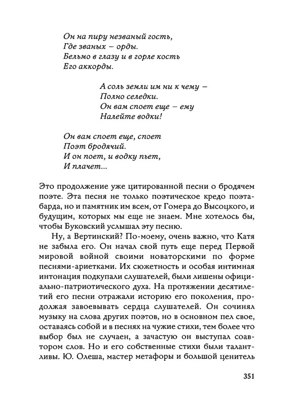 Jarovaja-Jekaterina-Iz-muzyki-i-slov-258-414-page-0127