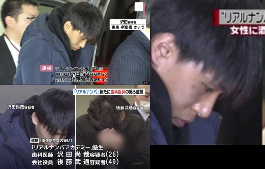 沢田尚哉_元容疑者