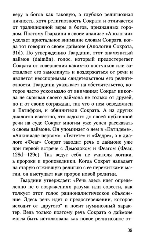 Gvardini-Romano-Smert-Sokrata-page-0040