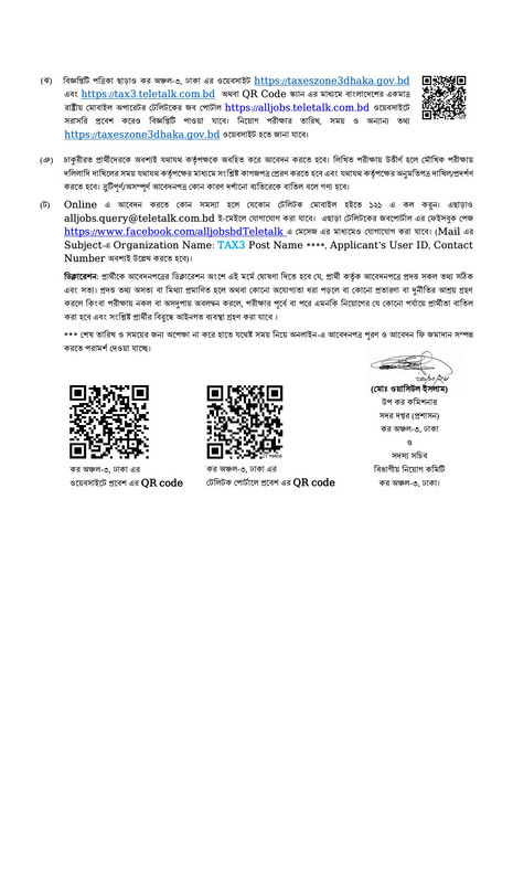 Taxes-Zone-3-Dhaka-Job-Circular-2026-PDF-4