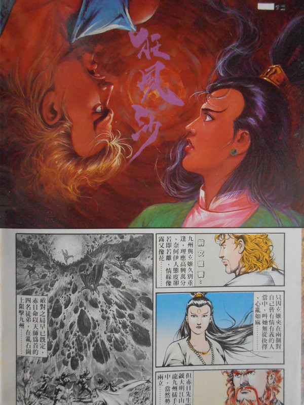 如来神掌：狂风沙