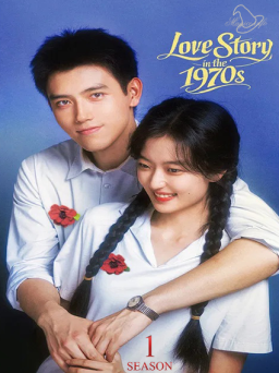 Poster: Love Story in the 1970s S01 (1080p) (2026)