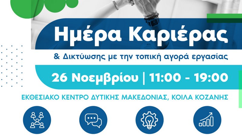 κοζάνη, ειδήσεις, νέα, Πτολεμαΐδα