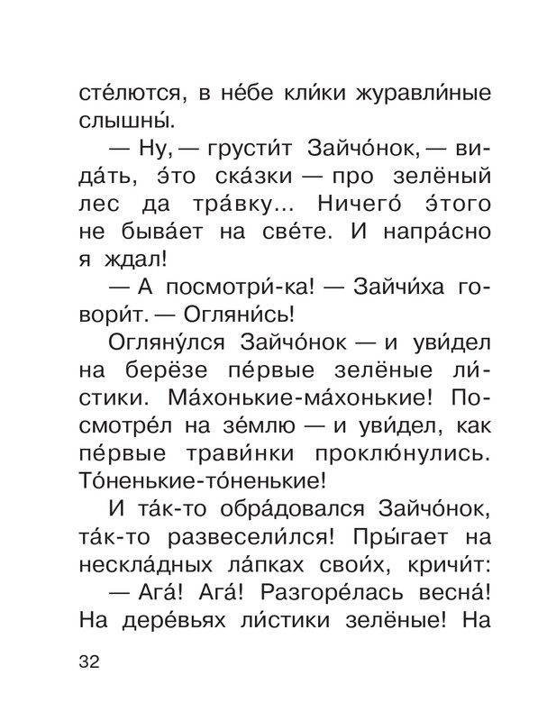 Shim-Eduard-Skazki-o-zhivotnyh-2020-page-0033