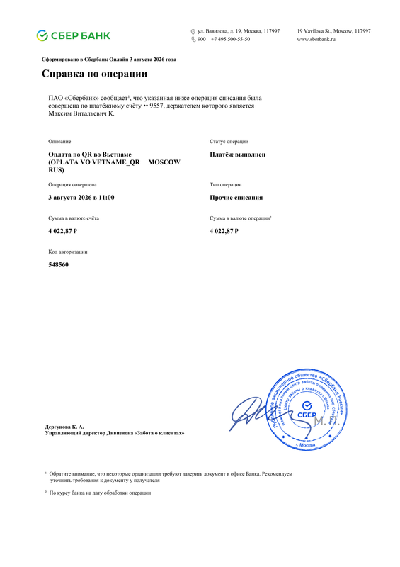 sber statement 03 08 2026 11 31 05