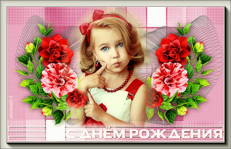 С днем рождения9