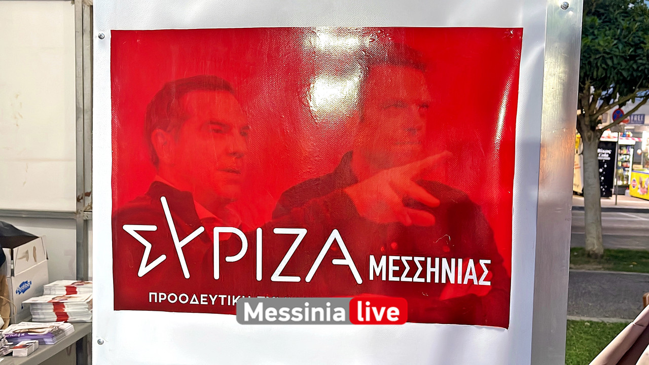 ΣΥΡΙΖΑ image00021