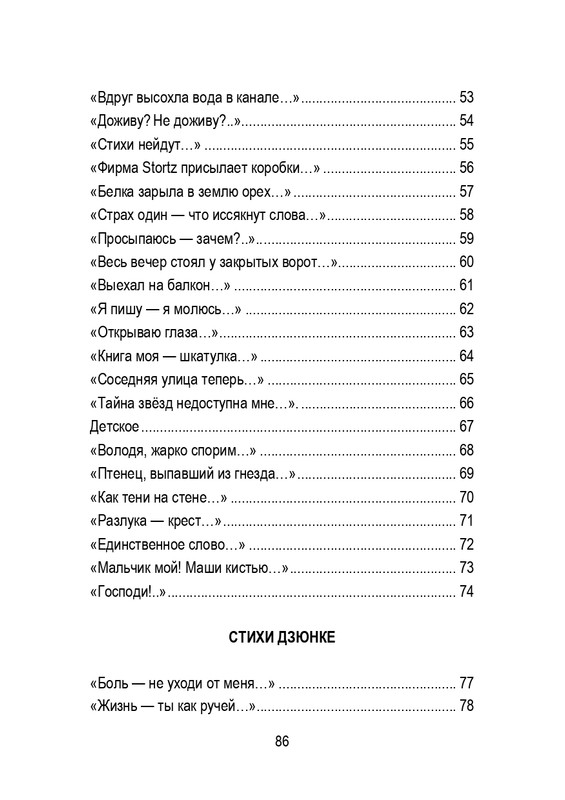 Porudominskij-Vladimir-Pernatyj-kalendar-page-0087
