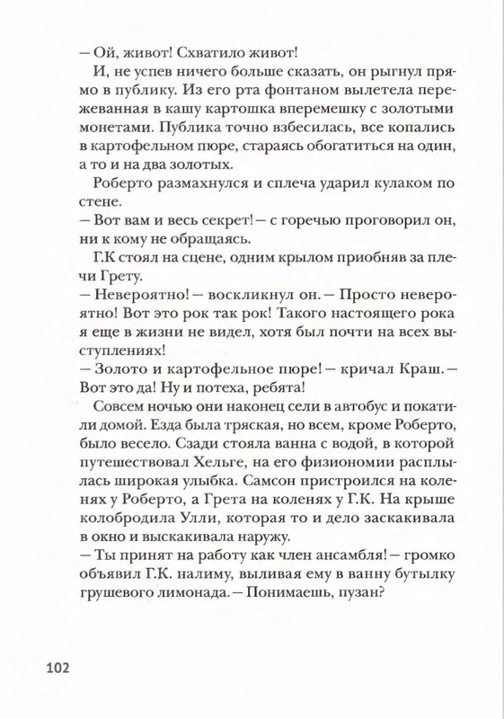 Amb'ernsen-I-Samson-i-Roberto-2-Krutye-rebata-2017-page-0101