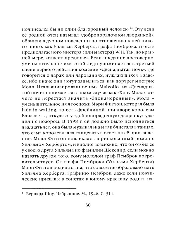shekspir-sonety-perevod-mikushevitcha-2004-page-0031