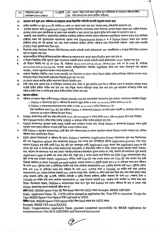 BKKB-Job-Circular-2026-PDF-2