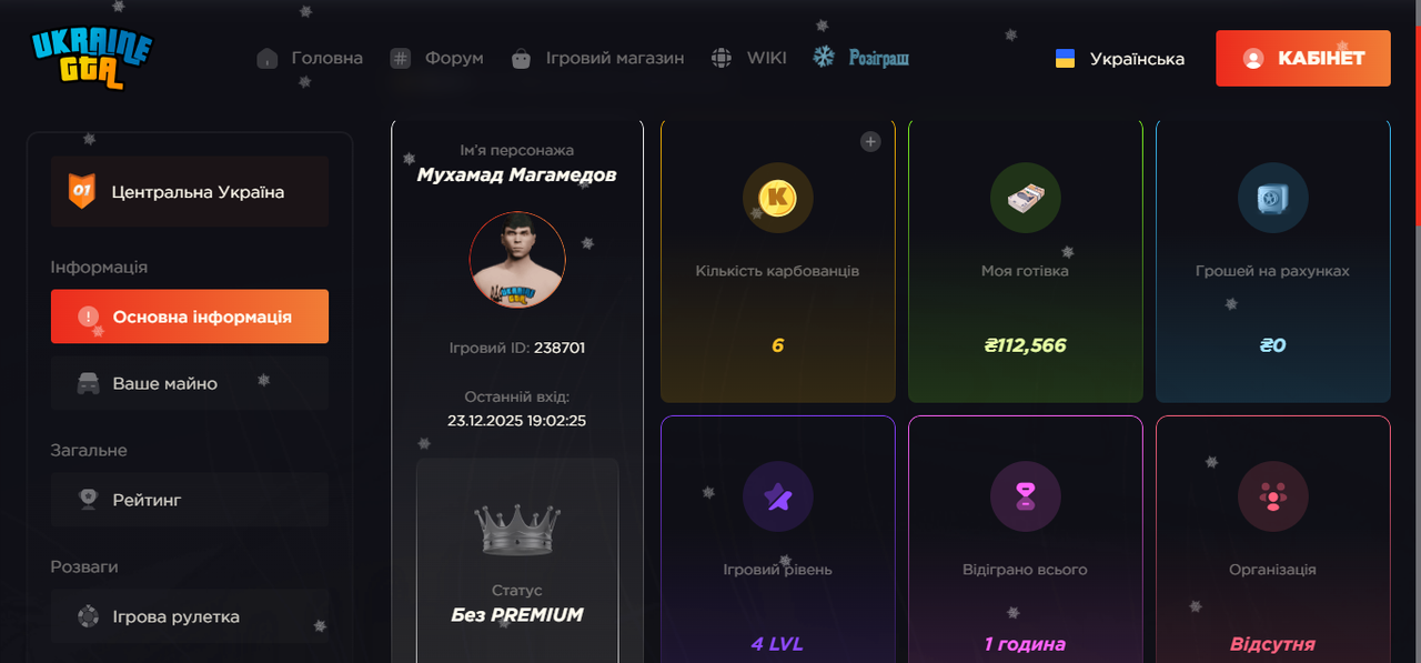 Особистий кабінет UKRAINE GTA Google Chrome 23 12 2025 19 07 54