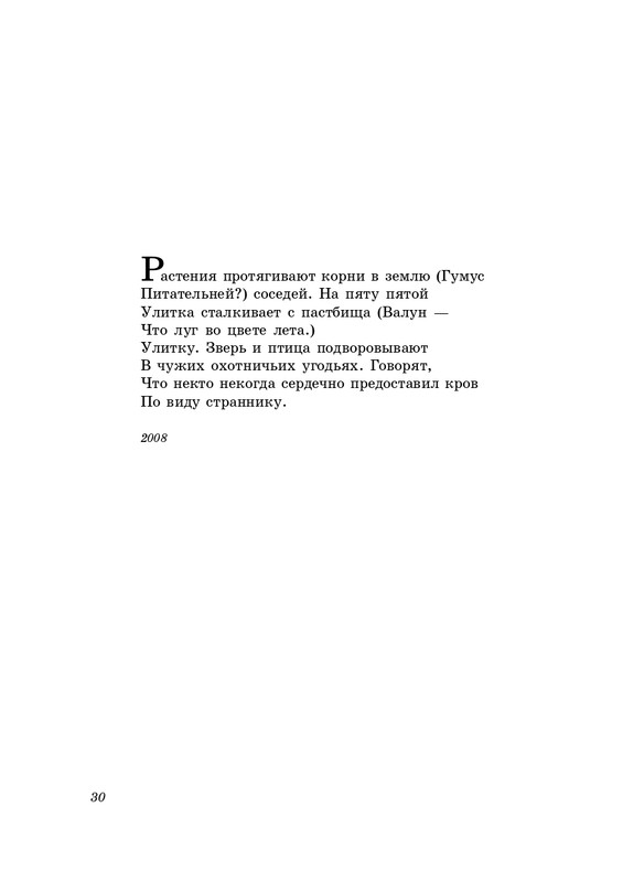 eremin-stikhotvoreniya-kn4-2009-page-0031