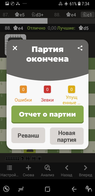 Screenshot_20220615-073445_Chess