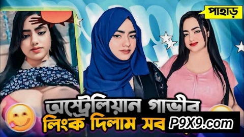 Anisha Momo Viral Video | আনিশা মোমোর ভাইরাল লিংক