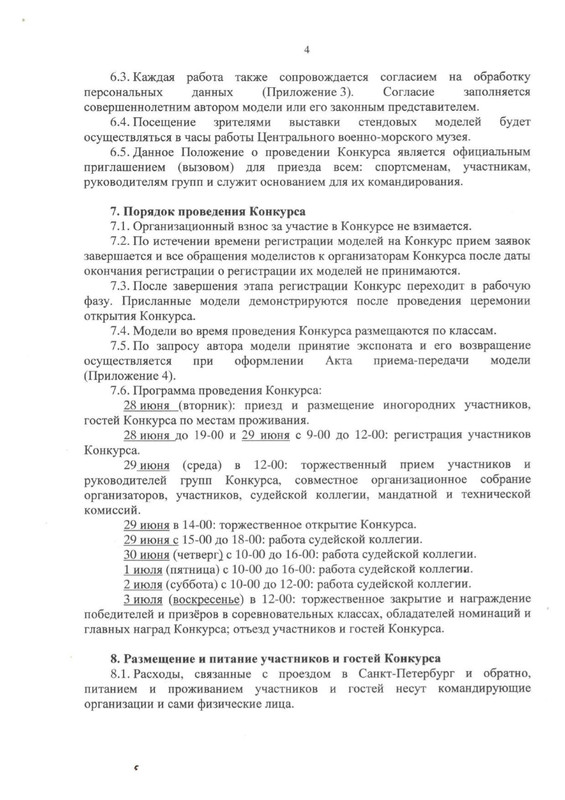 Положение4