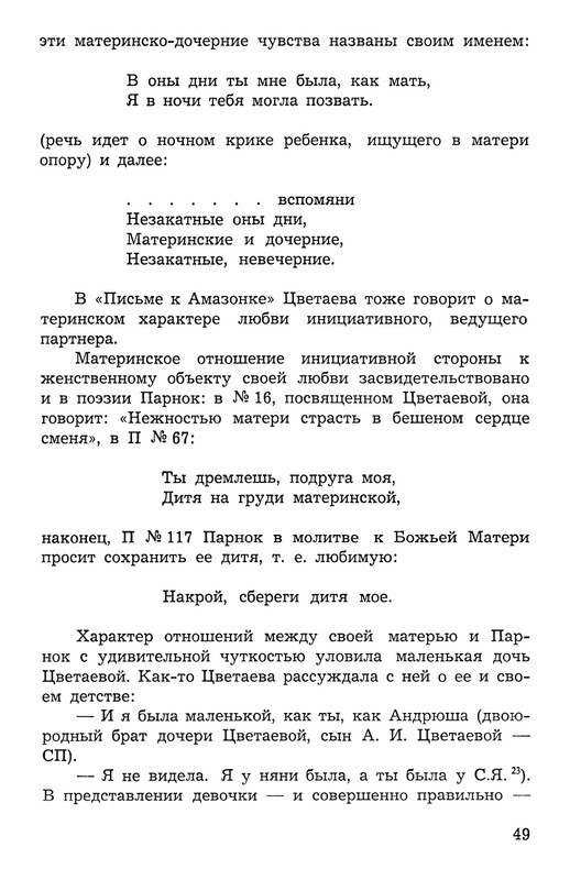Polakova-Sofa-Zakatnyje-ony-dni-Cvetajeva-i-Parnok-page-0050