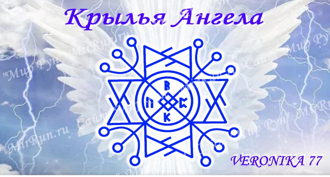 Став"Крылья Ангела" Автор VERONIKA 77 Image