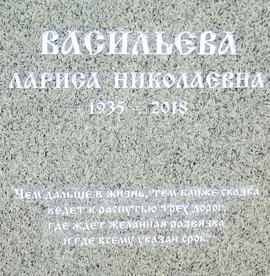 vasilyeva-laris2