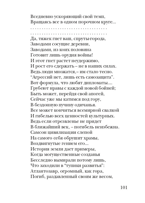 puzanov-talipot-2011-page-0102