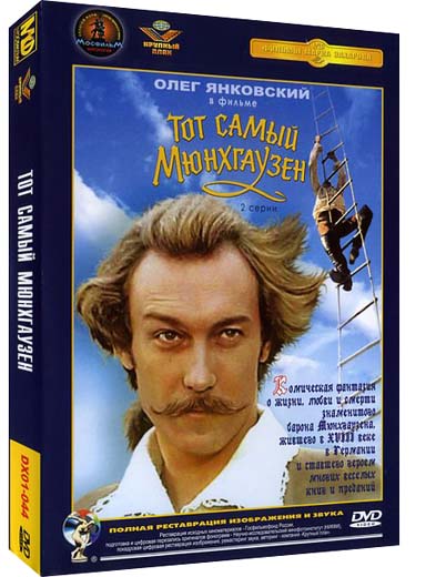 зельдин в роли мюнхгаузена. тот самый мюнхгаузен (1979). тот самый мюнхгаузен (1979). ноты тема барона мюнхаузена рыбников. рыбников тот самый мюнхгаузен.