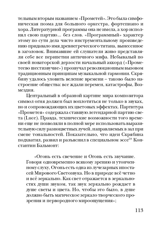 skryabin-poema-ekstaza-2008-page-0113