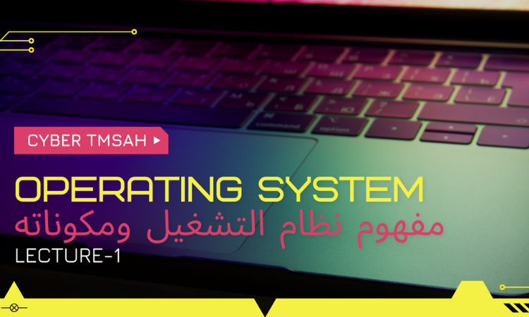نظم التشغيل