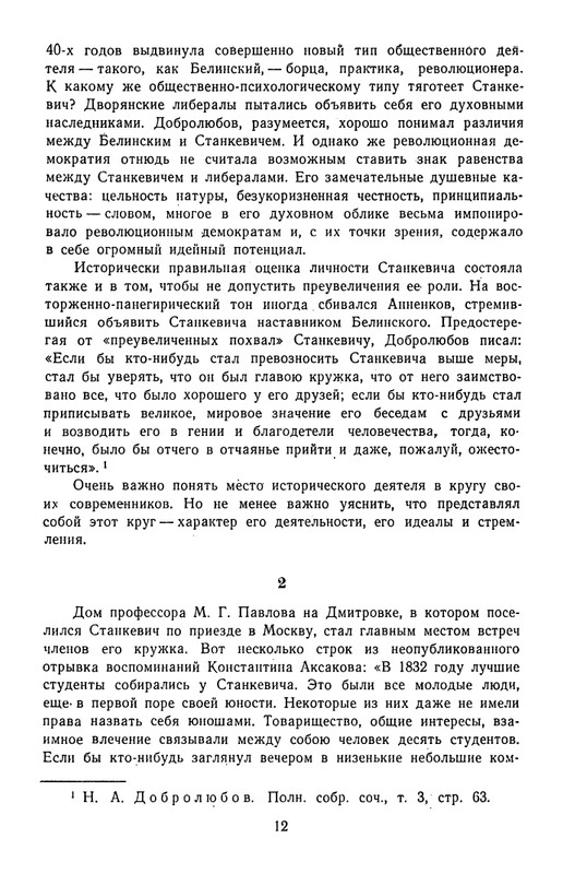 Поэты кружка Станкевича_page-0013